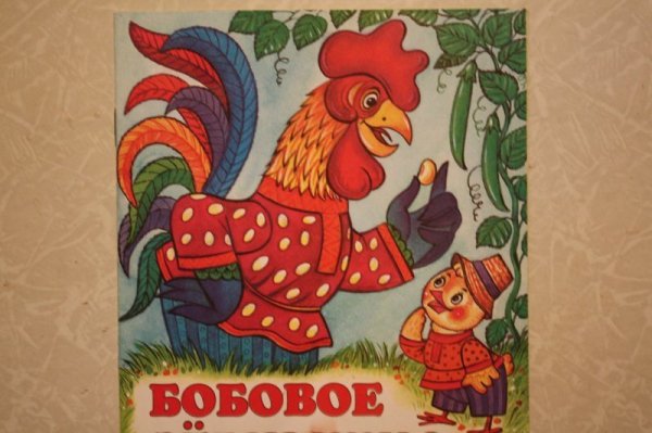 Петушок из сказки петушок и бобовое зернышко