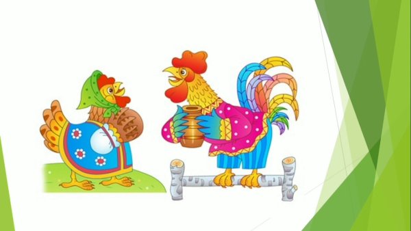 Петушок и зернышко