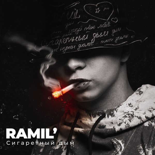 Рамиль арт