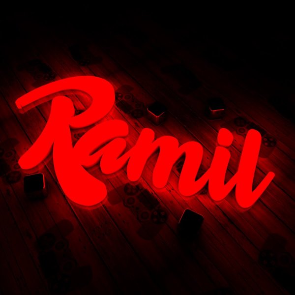 Рамиль Алимов