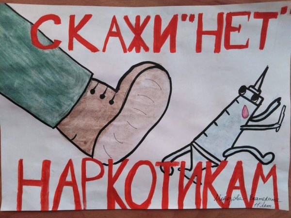Конкурс рисунков жизнь без наркотиков