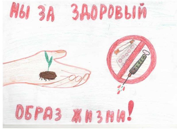 Мы против наркотиков