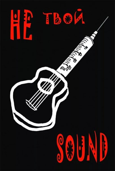 Мы против наркотиков