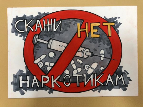 Против наркотиков