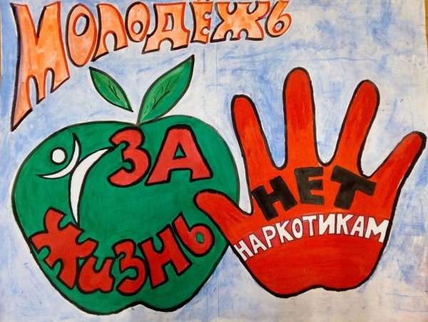 Я против наркотиков