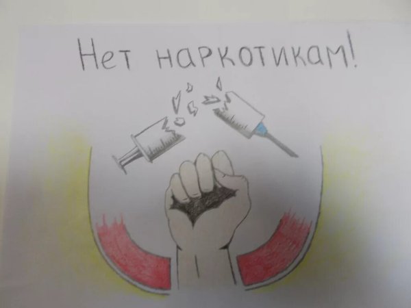 Плакат на тему против наркотиков