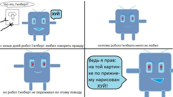 Робот ева из Валли