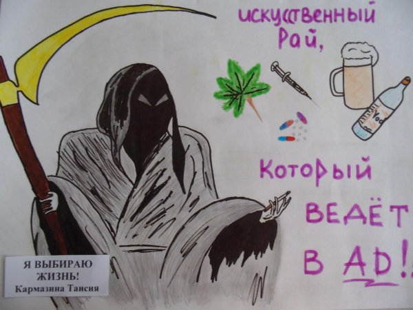 Наркотики зло плакат