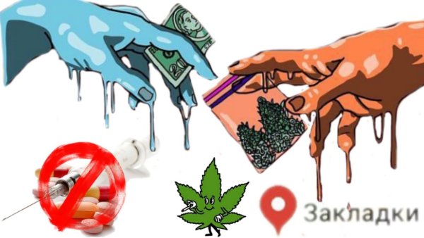Иллюстрация и наркотики зло