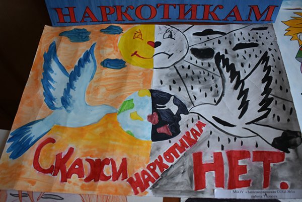 Плакат защити город от наркотиков