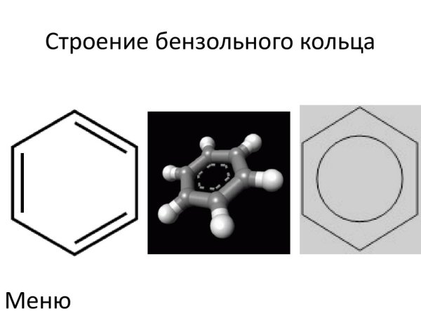 Бензольное кольцо со бензольное кольцо