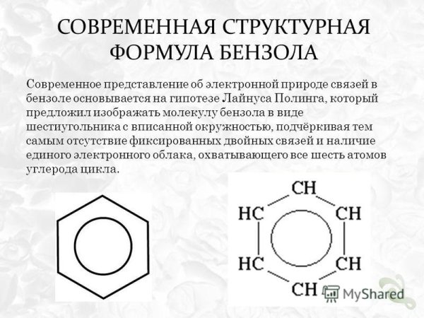 Бензол структурная формула