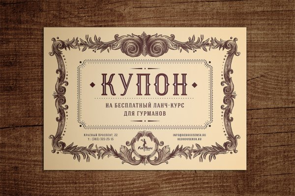 Купон образец