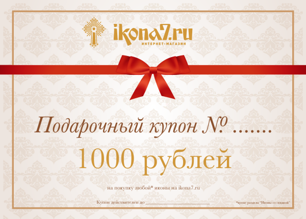Подарочный купон