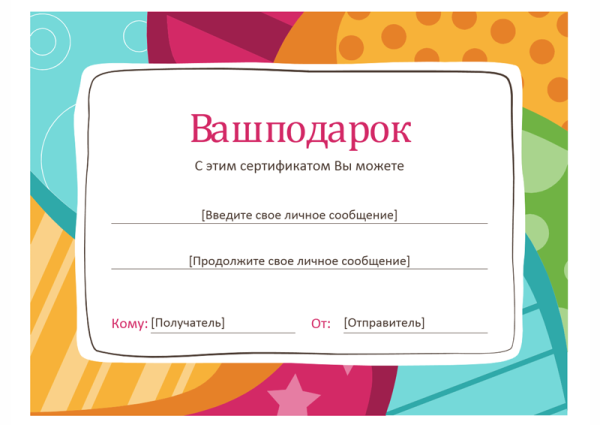 Подарочный сертификат образец