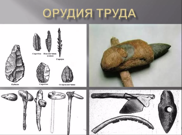 Орудия труда в первобытном обществе
