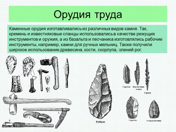 Орудия труда древнего человека мезолит