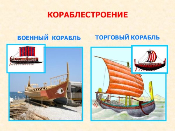 Торговый корабль финикийцев