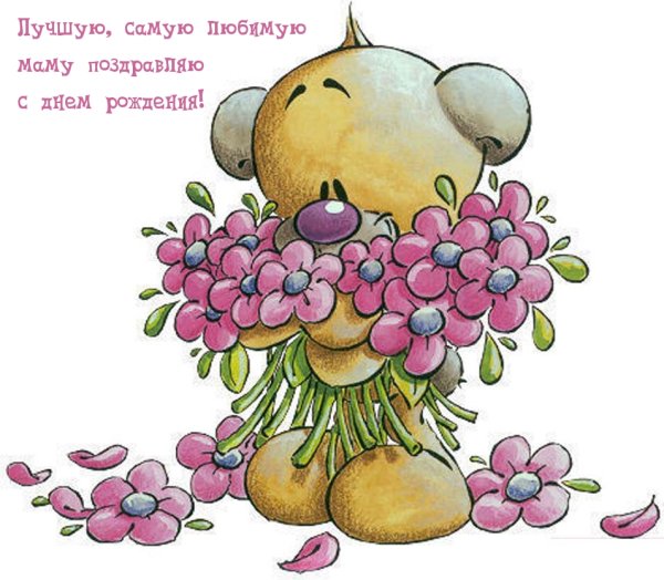 Открытки с днём рождения мультяшные