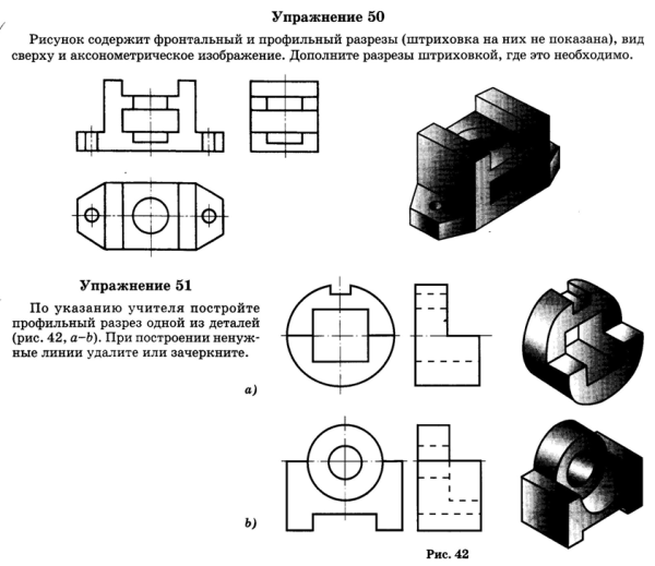 Черчение ботвинников рис 185 профильный разрез