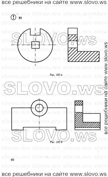 Рис 187 черчение 9 класс ботвинников