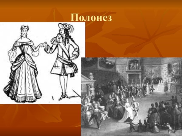 Полонез костюмы