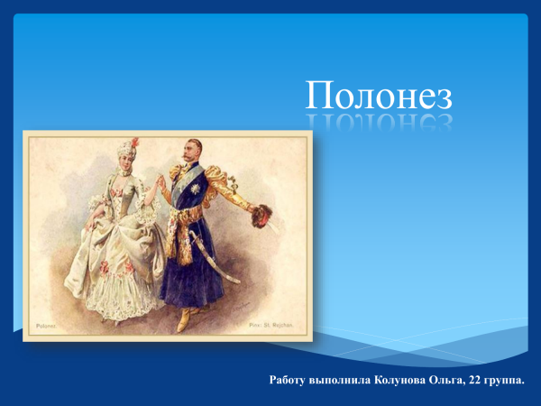 Кадриль танец 19 век