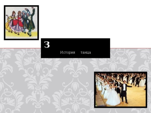 Русская кадриль рисунок