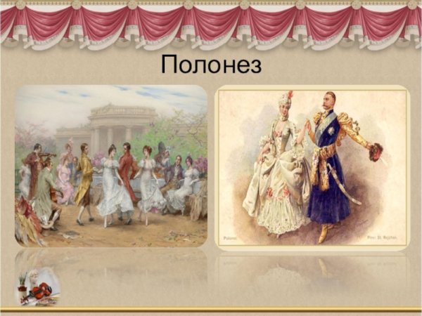 Рисунок польки