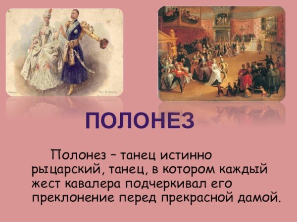 Историко-бытовой танец мазурка