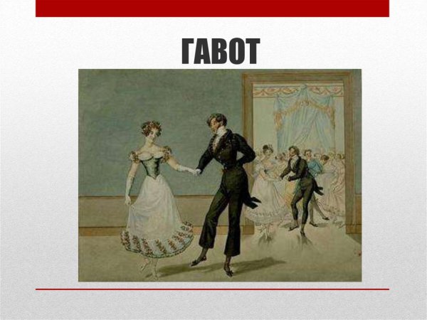 Полонез рисунок