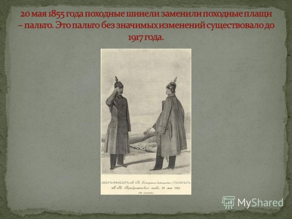 Крой шинели