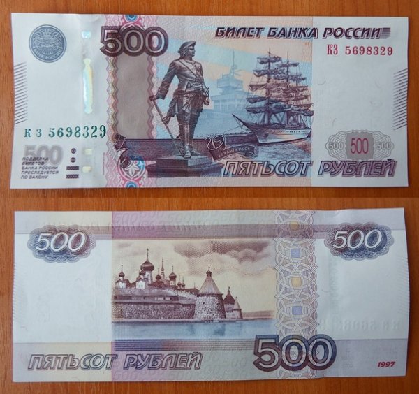Деньги 500 рублей