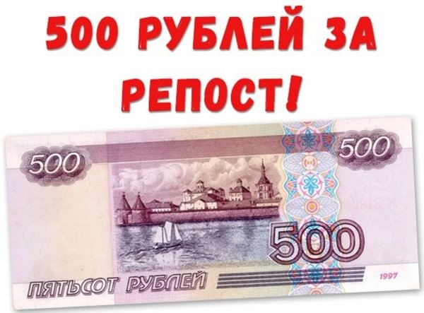 500 Рублей в подарок
