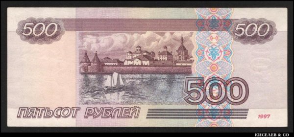 Купюра 500р