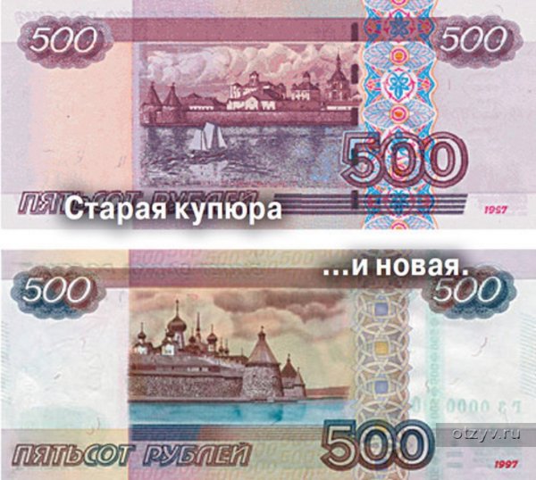 Российские купюры 500 рублей