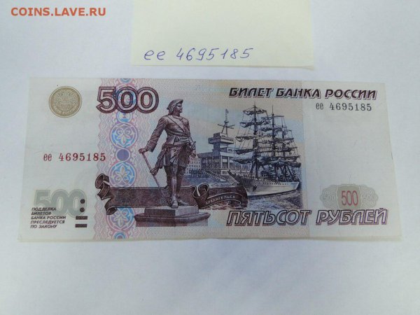 500 Рублей модификация 2001