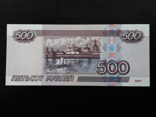 500 Рублей 1997 года модификация 2001