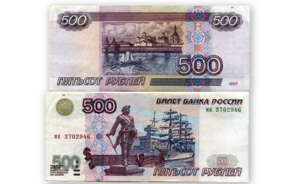 Купюра 500 рублей