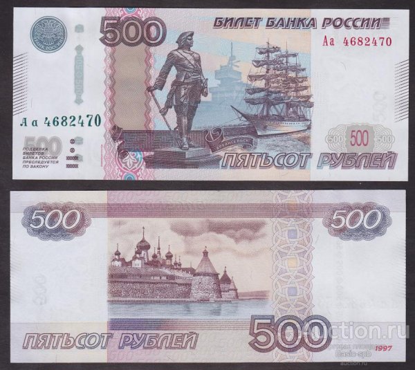 500 Рублей 2010