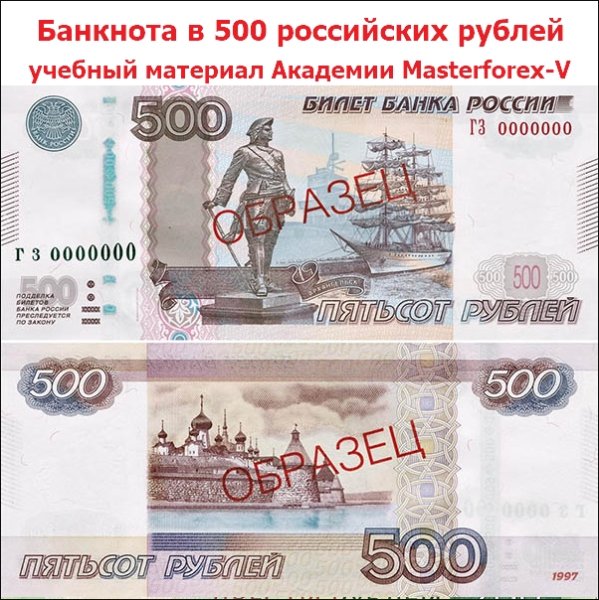 Купюра 500 рублей