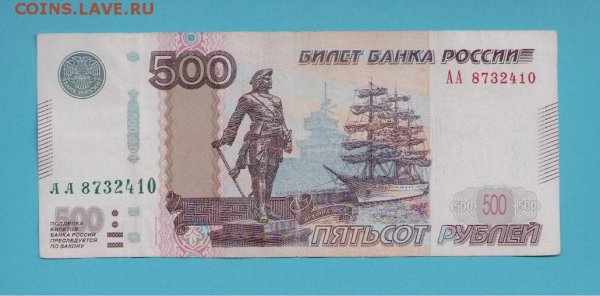 Банкнота 500 рублей