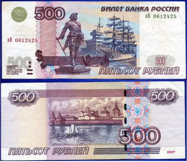 500 Р 1997 года модификация 2004 года