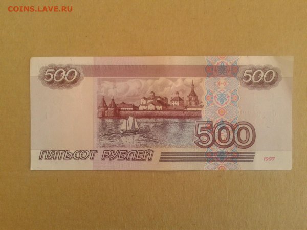 500 Рублей 1997 модификация 2001