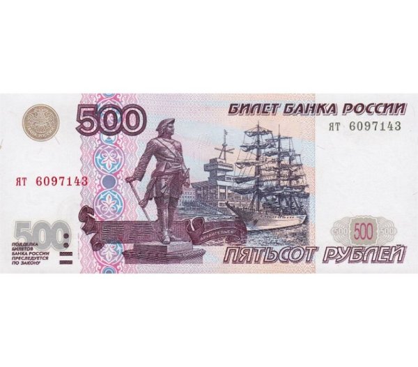 Российские купюры 500 рублей