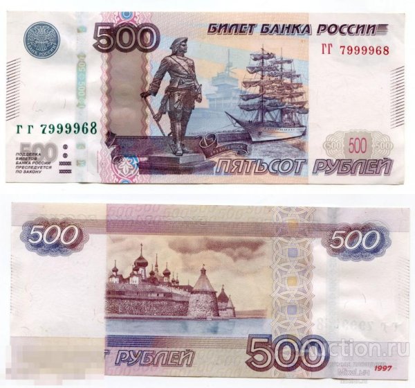 Банкнота России 500 рублей