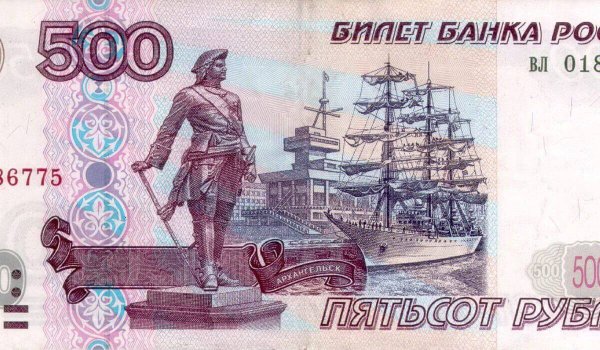 Российские купюры 500 рублей