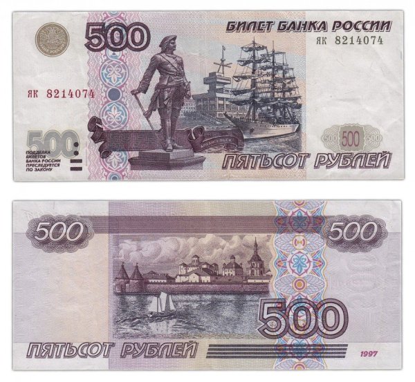 Купюра 500 рублей