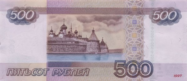 Банкнота 500 рублей