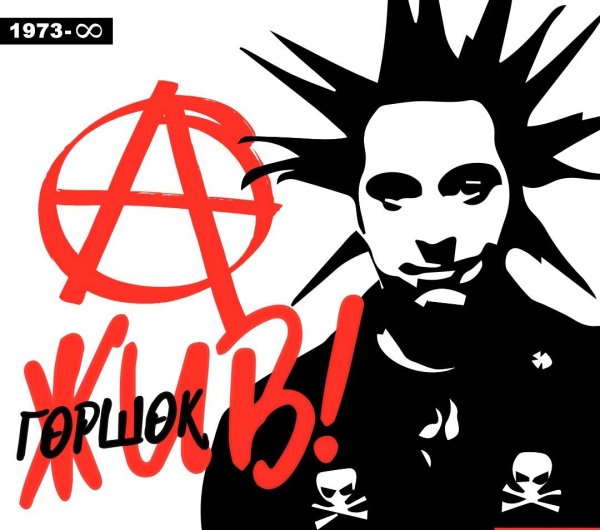 Михаил Горшенев арт